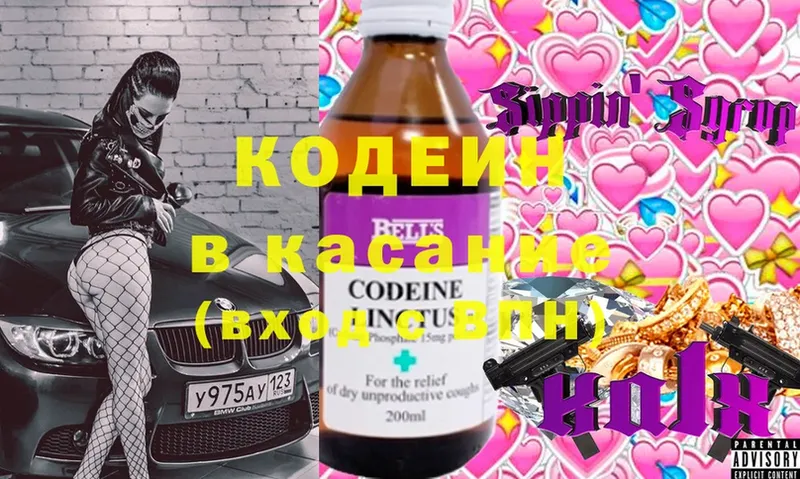 Кодеиновый сироп Lean Purple Drank  Звенигово 